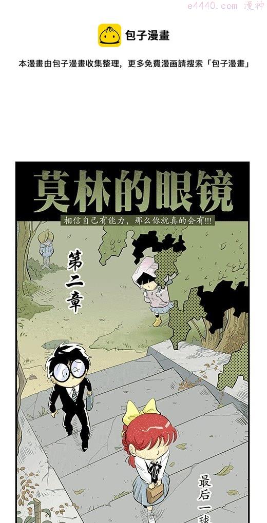 莫林的眼镜塔罗牌漫画,最后一球1图