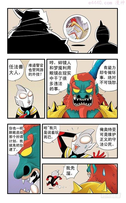 莫林的眼镜塔罗牌漫画,最后一球4图