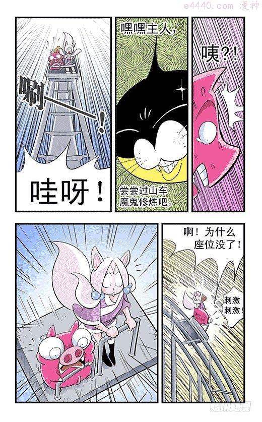 莫林的眼镜漫画,镜力迸发！11图