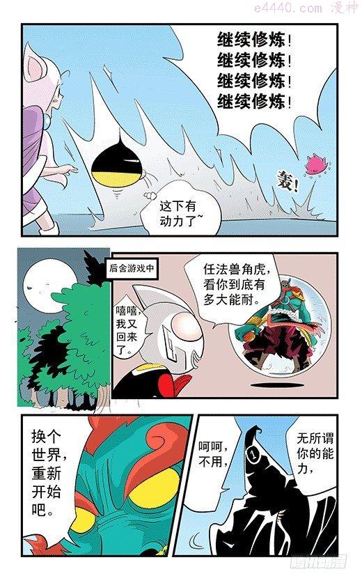 莫林的眼镜漫画,镜力迸发！15图