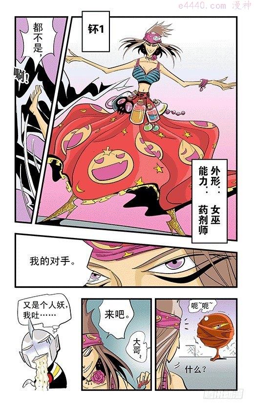 莫林的眼镜漫画,镜力迸发！16图