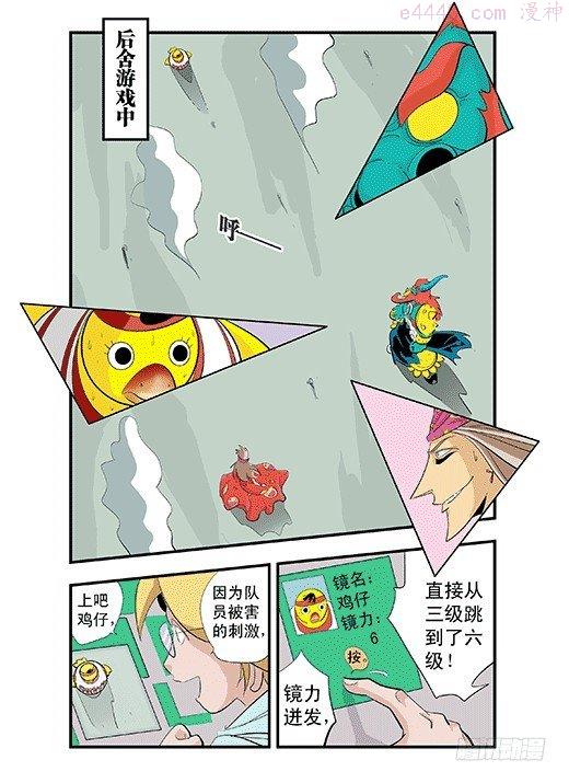 莫林的眼镜漫画,镜力迸发！20图