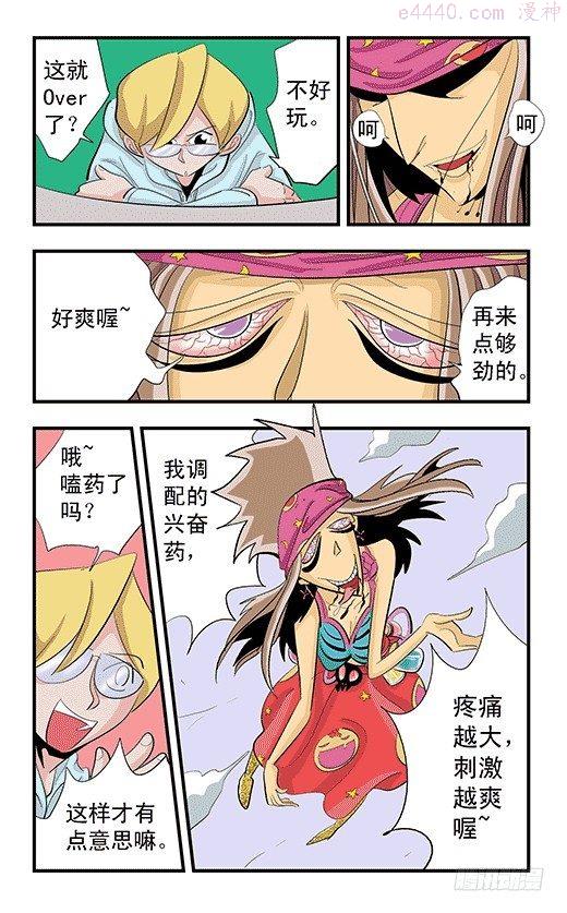 莫林的眼镜漫画,镜力迸发！23图