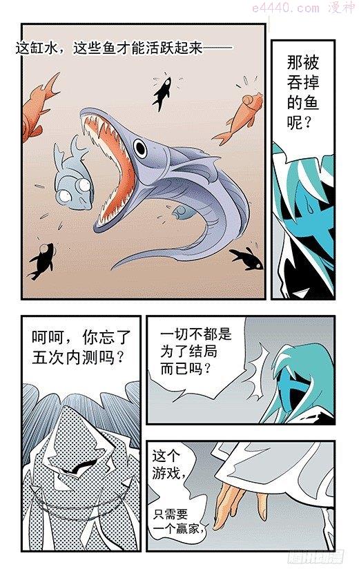 莫林的眼镜漫画,镜力迸发！6图