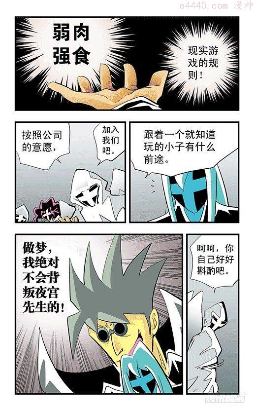 莫林的眼镜漫画,镜力迸发！7图