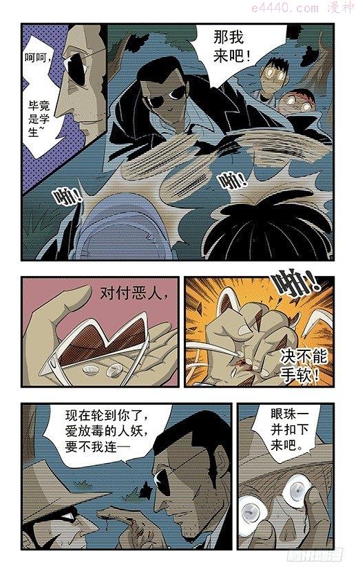 莫林的眼镜漫画,庞贝的爆发18图