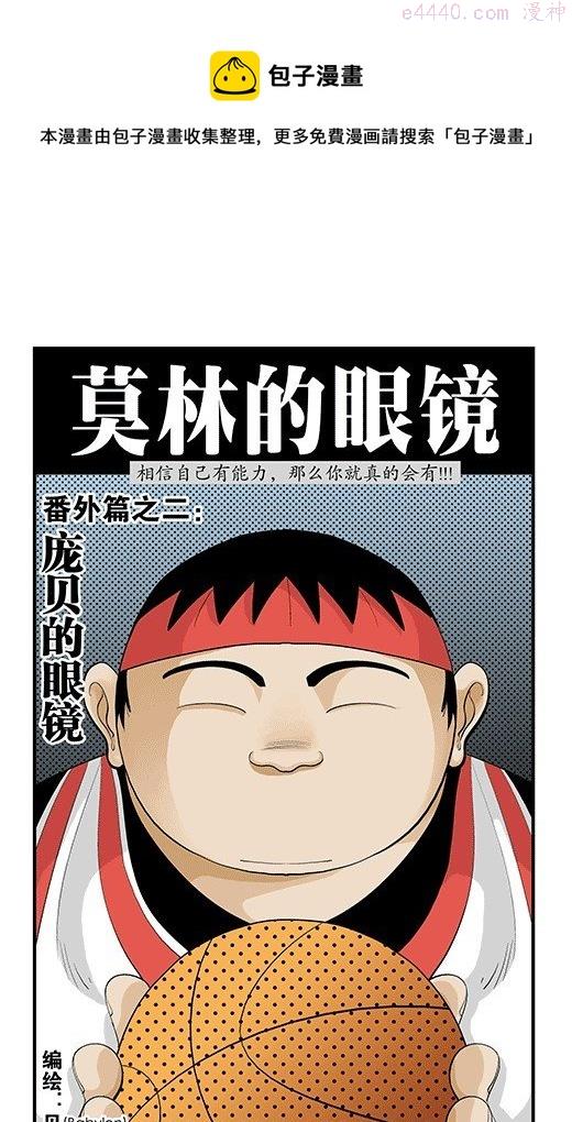 莫林的眼镜漫画,番外：庞贝的眼镜1图