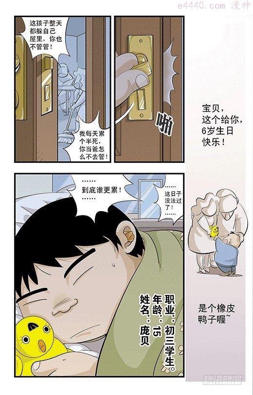 莫林的眼镜漫画,番外：庞贝的眼镜2图