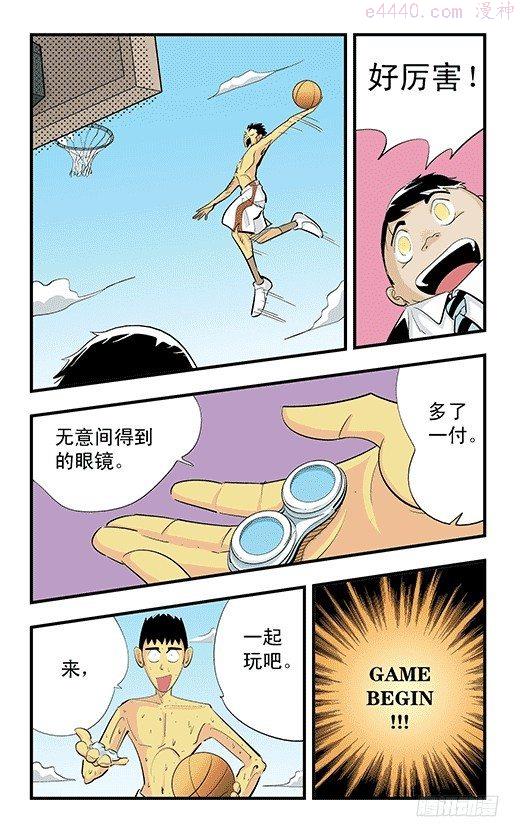 莫林的眼镜漫画,番外：庞贝的眼镜4图