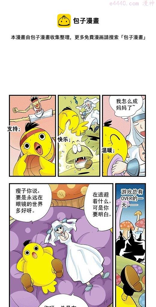 莫林的眼镜漫画,番外：庞贝的眼镜5图