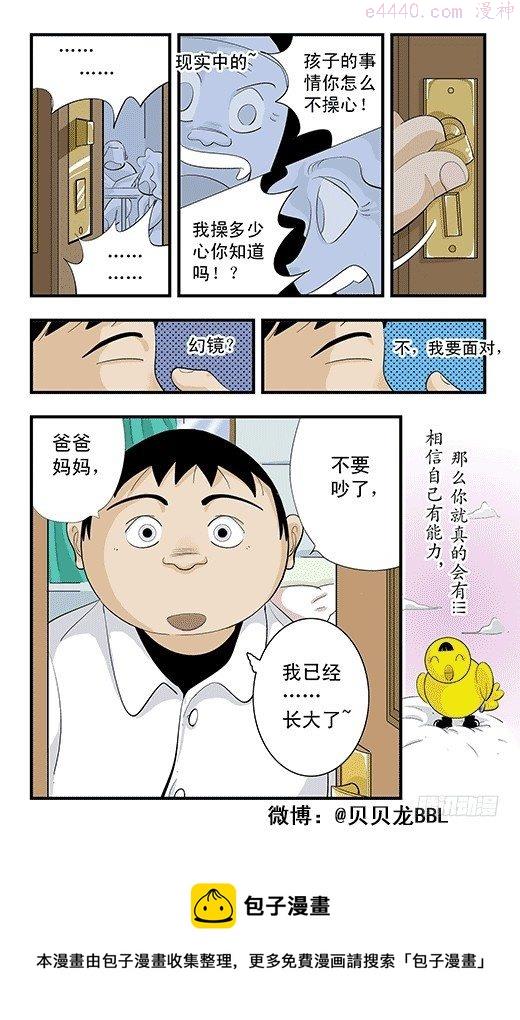 莫林的眼镜漫画,番外：庞贝的眼镜8图