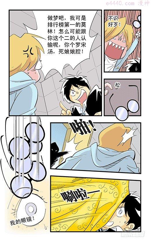 莫林的眼镜漫画,不启动！14图