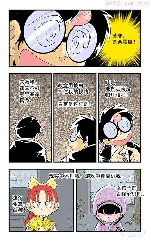 莫林的眼镜漫画,不启动！24图