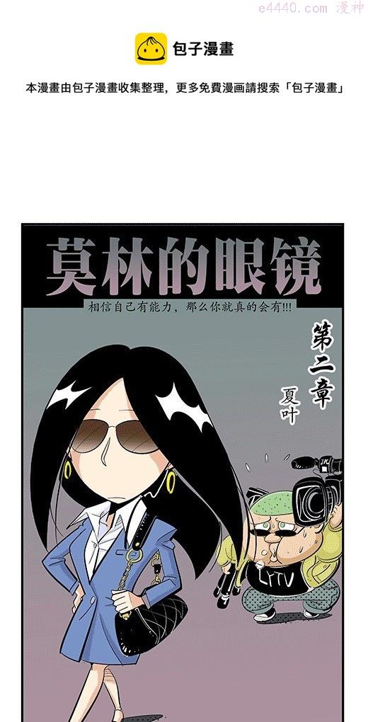 莫林的眼镜漫画,夏叶1图