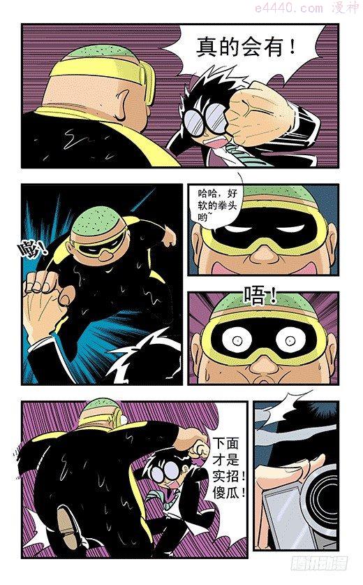 莫林的眼镜漫画,夏叶18图