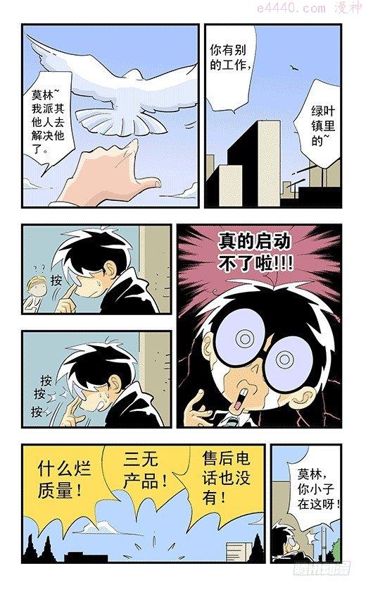 莫林的眼镜漫画,夏叶2图