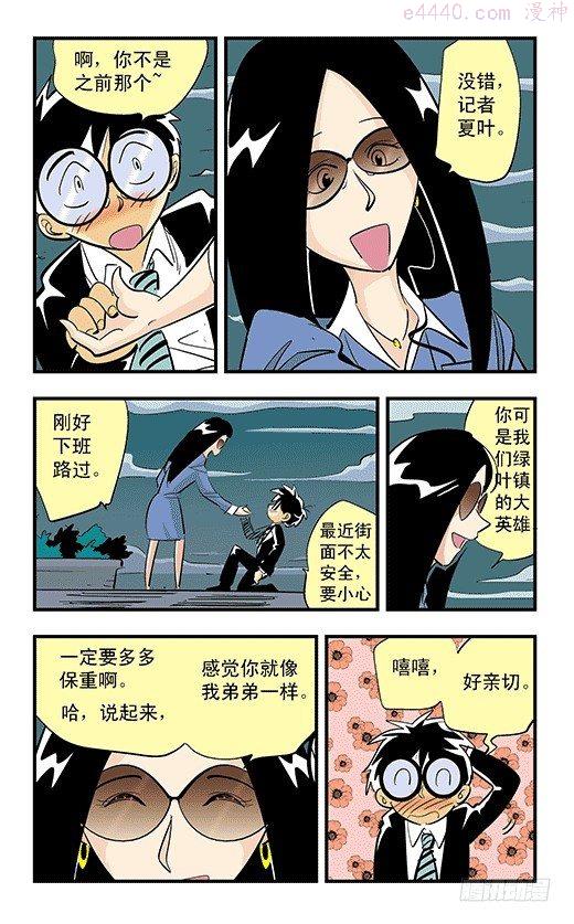 莫林的眼镜漫画,夏叶20图