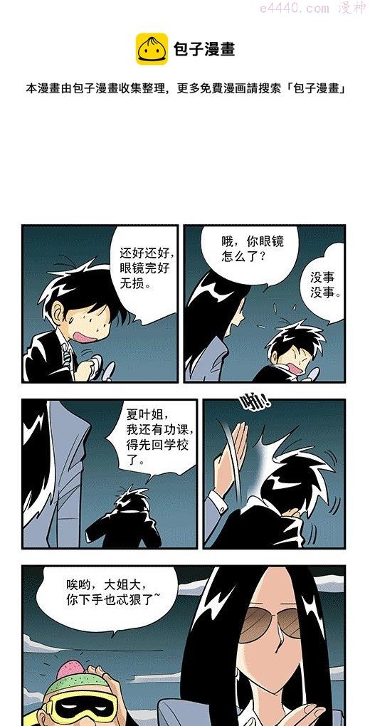 莫林的眼镜漫画,夏叶21图