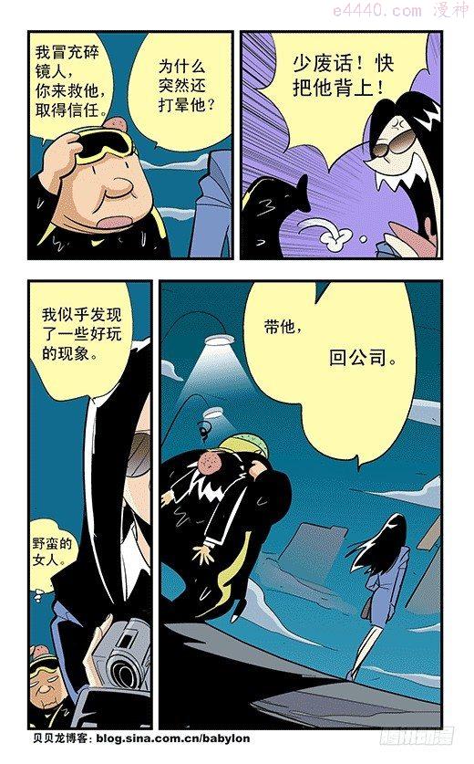 莫林的眼镜漫画,夏叶22图