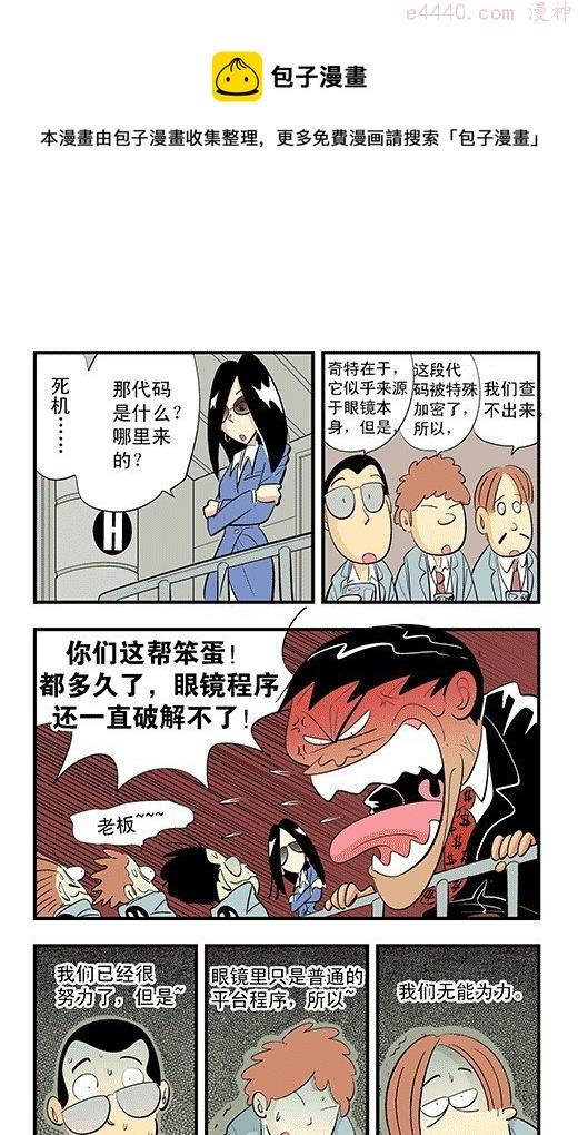 莫林的眼镜漫画,夏叶25图