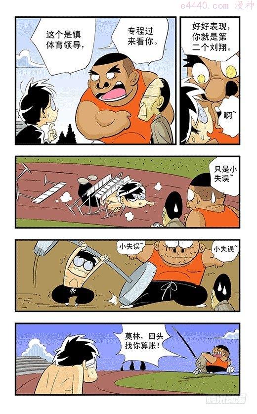 莫林的眼镜漫画,夏叶3图