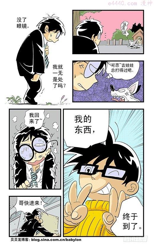 莫林的眼镜漫画,夏叶4图