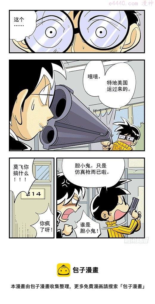 莫林的眼镜漫画,夏叶5图