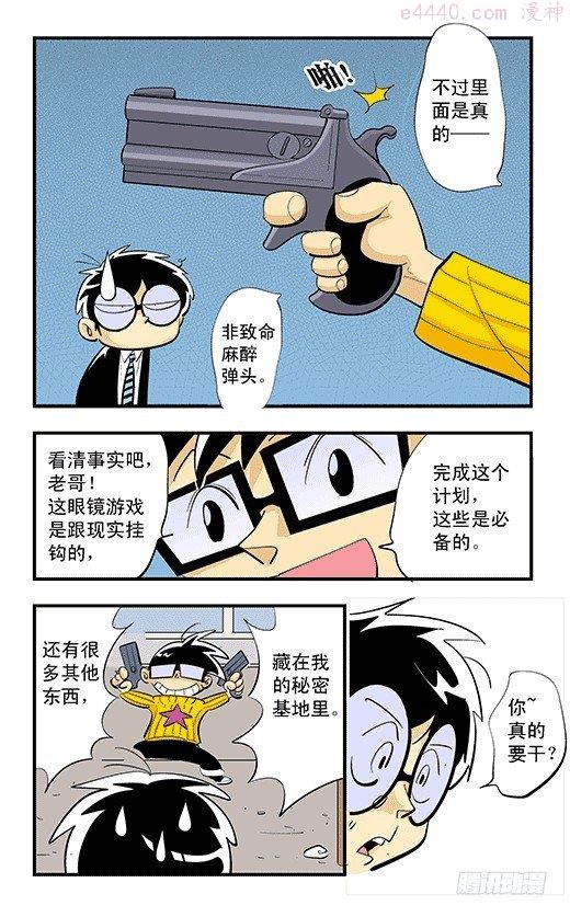 莫林的眼镜漫画,夏叶6图