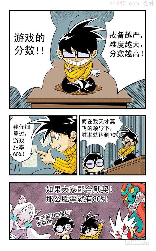 莫林的眼镜漫画,夏叶8图