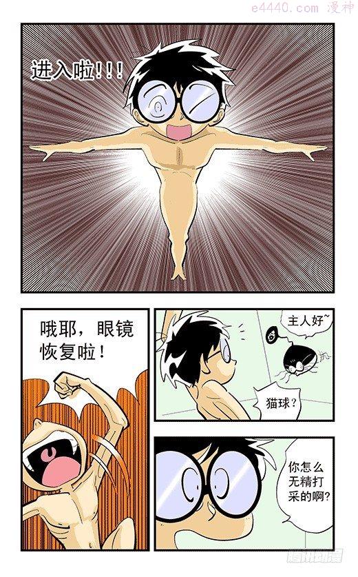 莫林的眼镜漫画,不死鸟战队10图