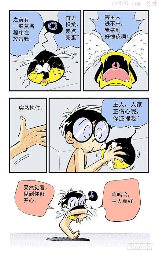 莫林的眼镜漫画,不死鸟战队11图