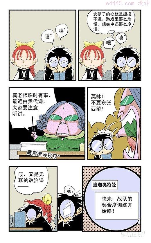 莫林的眼镜漫画,不死鸟战队12图