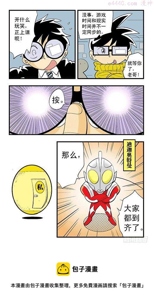 莫林的眼镜漫画,不死鸟战队13图