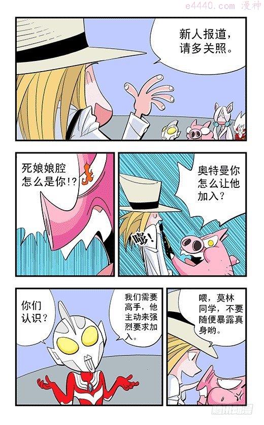 莫林的眼镜漫画,不死鸟战队16图