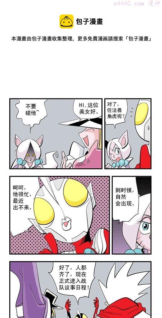 莫林的眼镜漫画,不死鸟战队17图