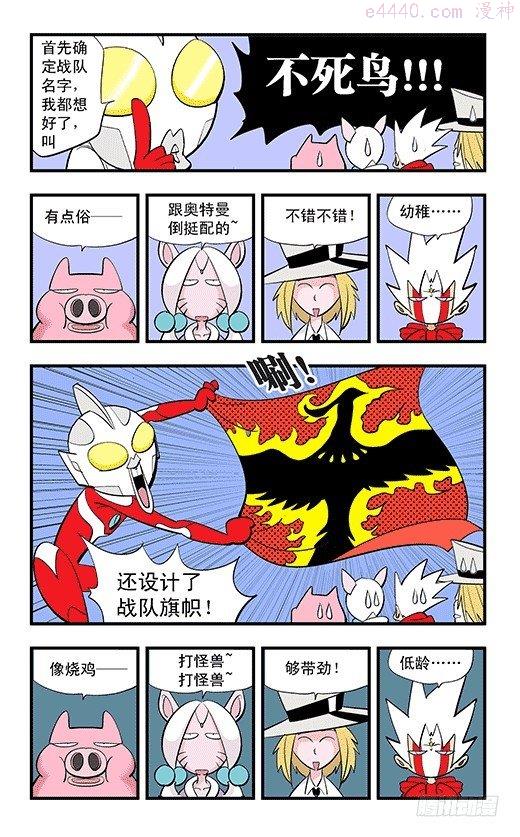 莫林的眼镜漫画,不死鸟战队18图