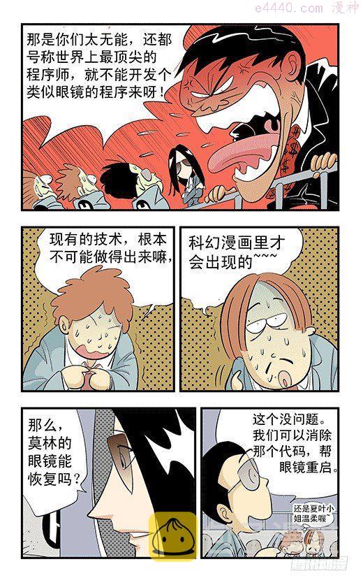 莫林的眼镜漫画,不死鸟战队2图