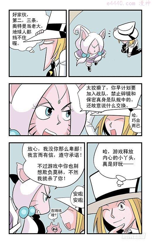 莫林的眼镜漫画,不死鸟战队20图