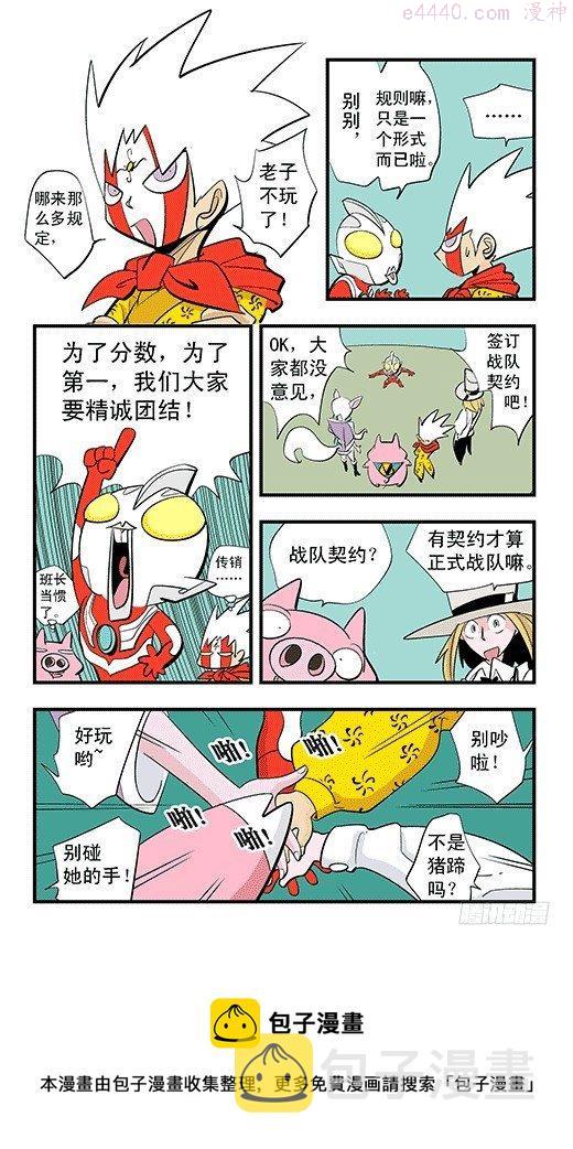 莫林的眼镜漫画,不死鸟战队21图