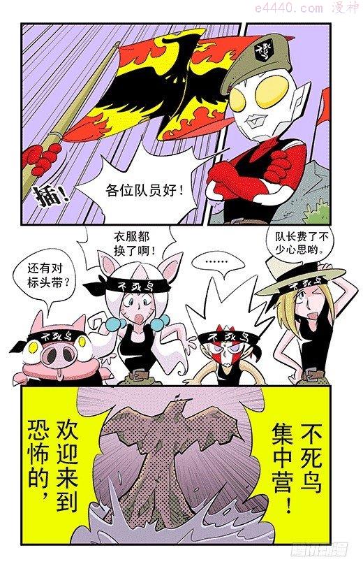 莫林的眼镜漫画,不死鸟战队23图