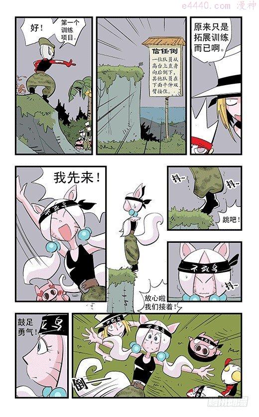 莫林的眼镜漫画,不死鸟战队24图