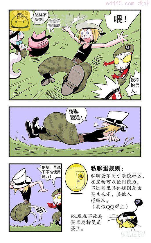 莫林的眼镜漫画,不死鸟战队26图