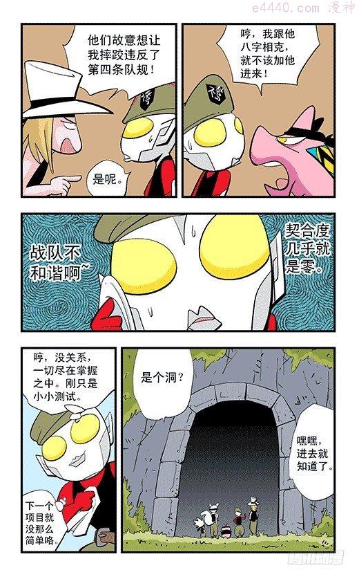 莫林的眼镜漫画,不死鸟战队27图