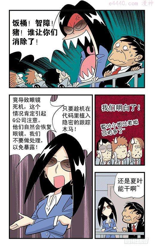 莫林的眼镜漫画,不死鸟战队3图