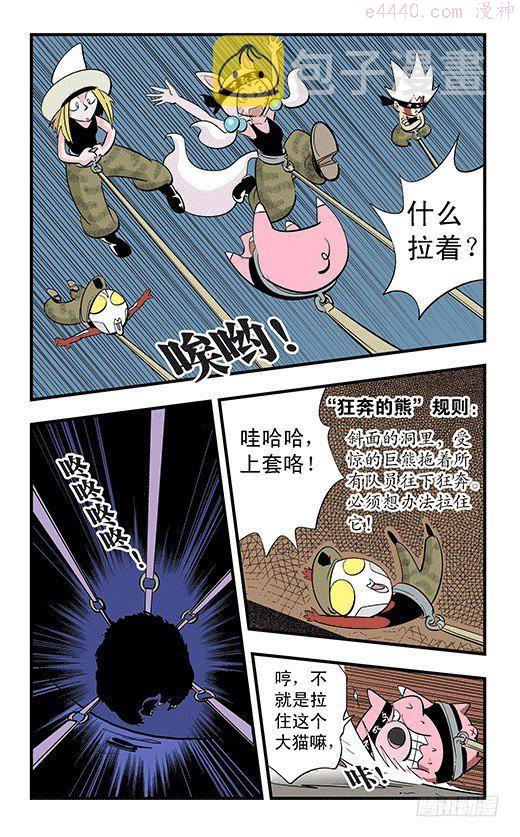 莫林的眼镜漫画,不死鸟战队32图