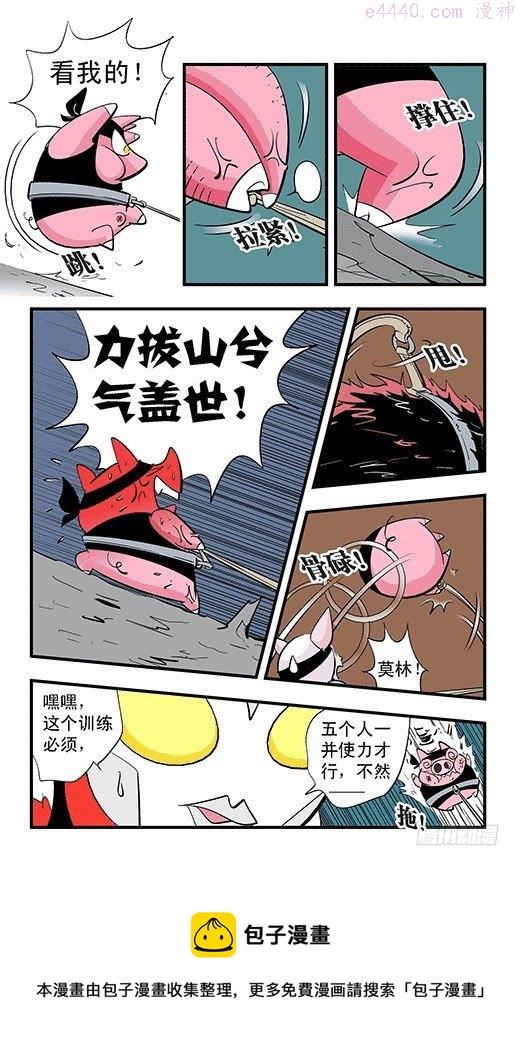 莫林的眼镜漫画,不死鸟战队33图