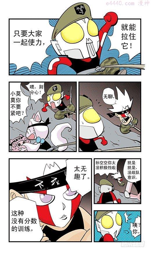 莫林的眼镜漫画,不死鸟战队36图