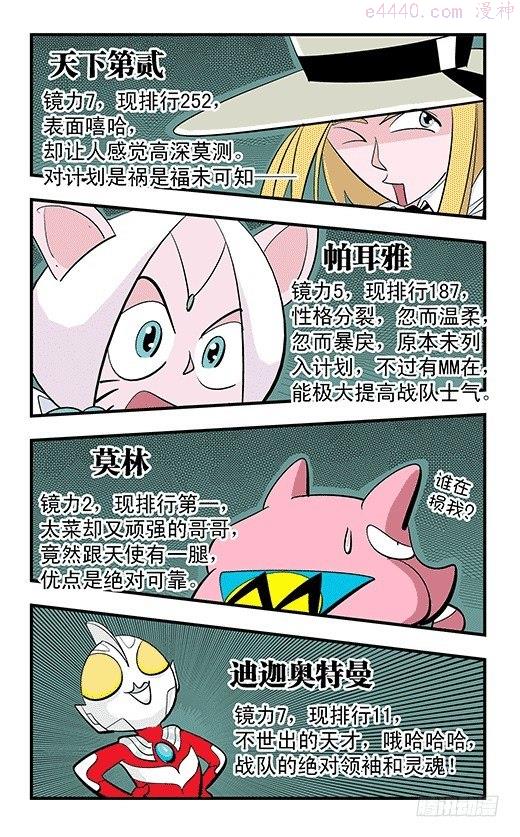 莫林的眼镜漫画,不死鸟战队38图