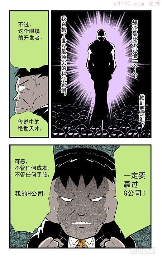 莫林的眼镜漫画,不死鸟战队4图