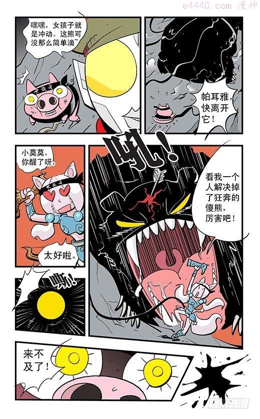 莫林的眼镜漫画,不死鸟战队42图